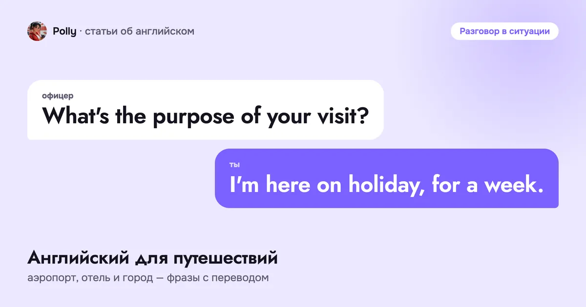 Английский для путешествий: фразы в аэропорту, отеле и в городе